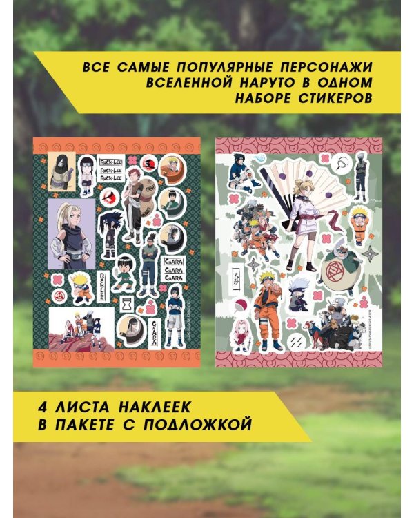 Наруто. Набор наклеек (Хокагэ)