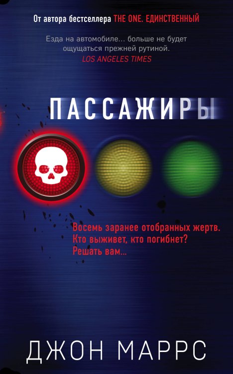 Альфа-триллер (обложка с клапанами) Пассажиры