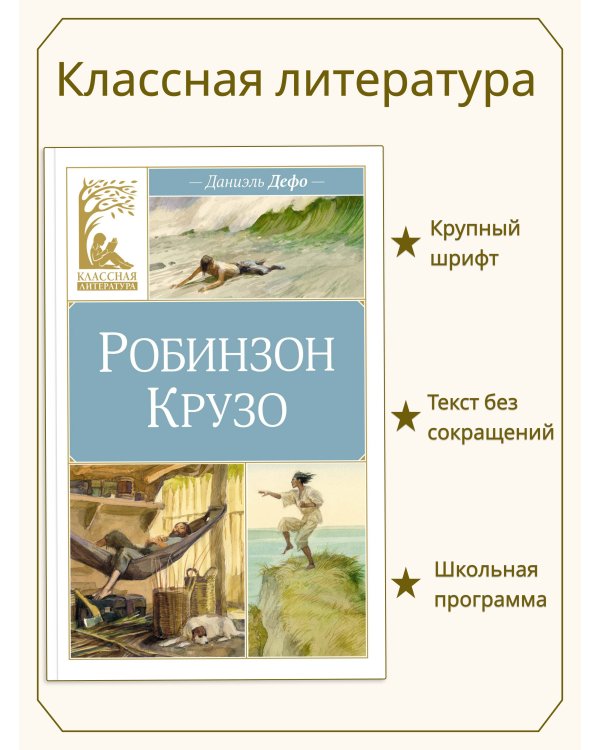 Робинзон Крузо