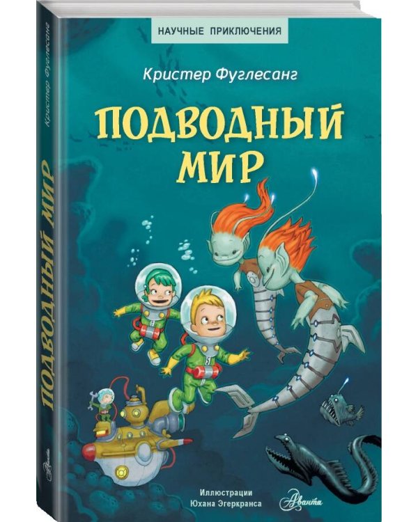 Подводный мир