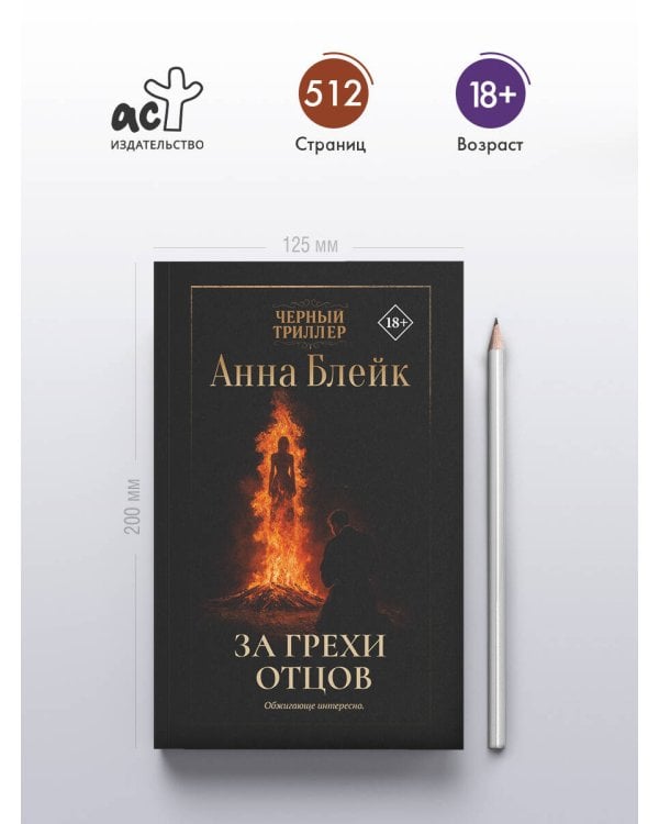 За грехи отцов