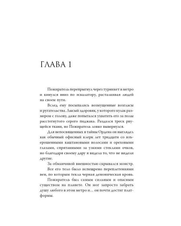 Шёпот наших душ