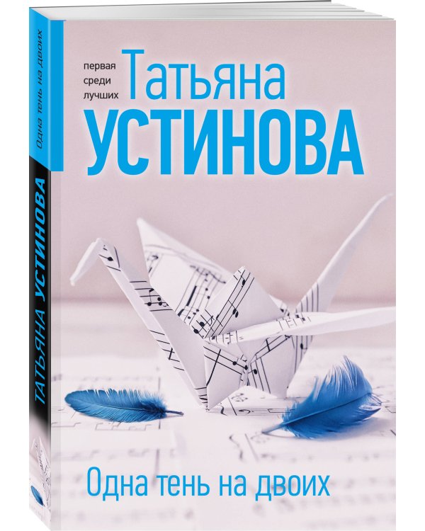 Одна тень на двоих