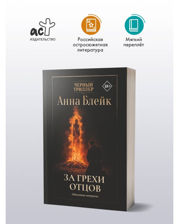 За грехи отцов