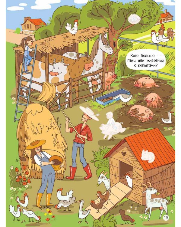 Виммельбух для девочек. Найди и наклей