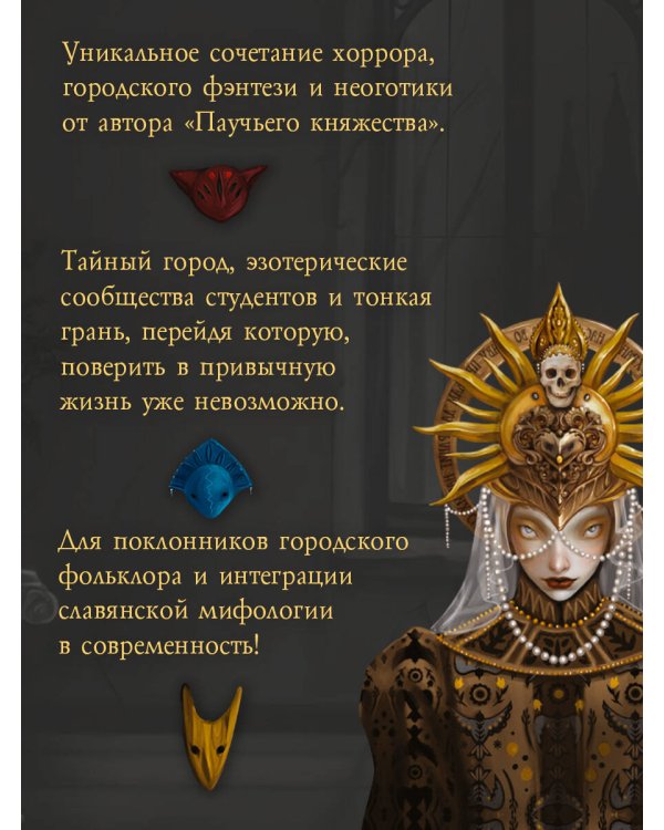 Маскарад Мормо
