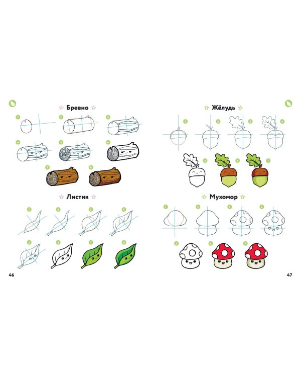 KAWAII. Уроки рисования на каждый день