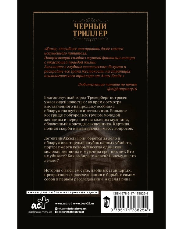 За грехи отцов