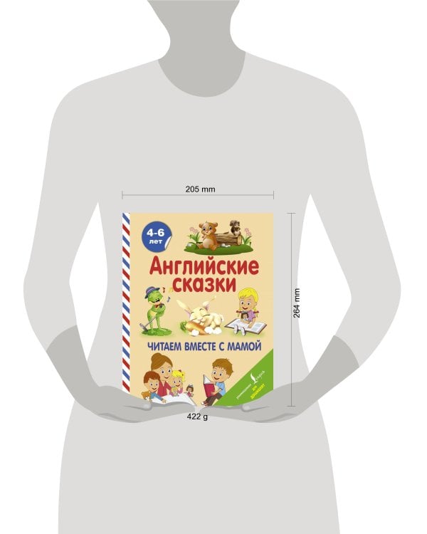 Английские сказки. Читаем вместе с мамой