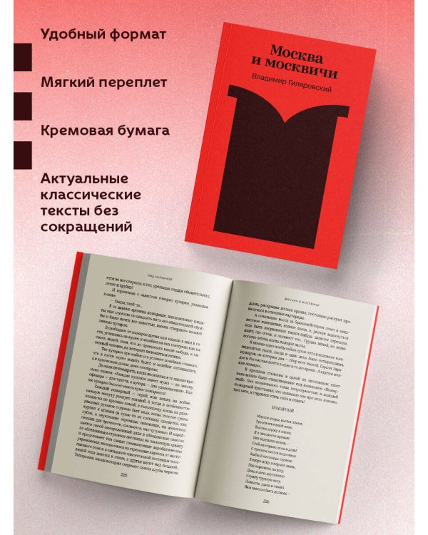 Москва и москвичи