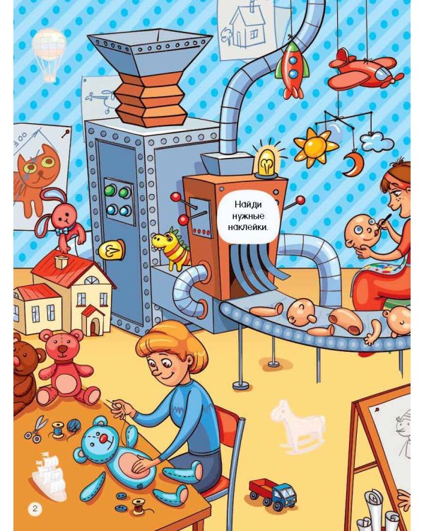 Виммельбух для девочек. Найди и наклей