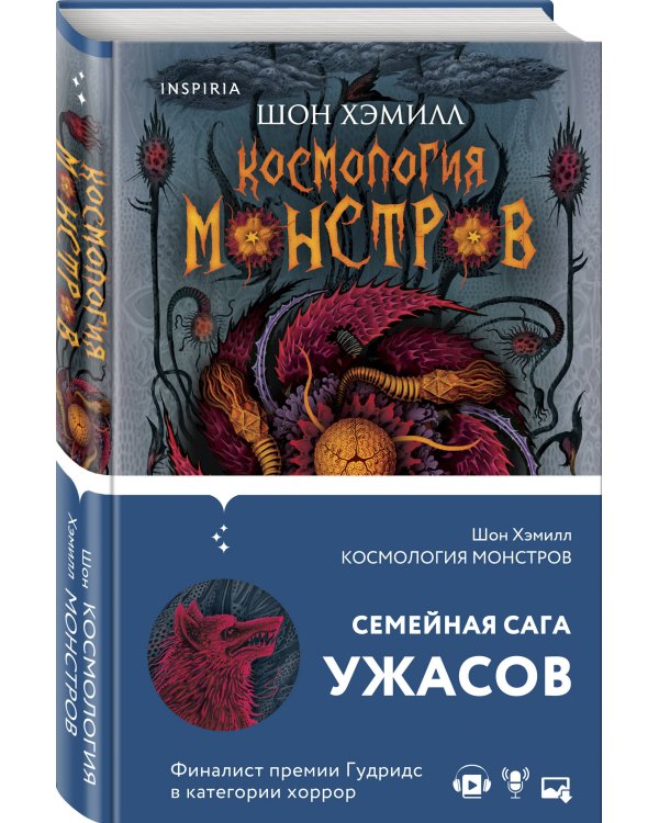 Космология монстров