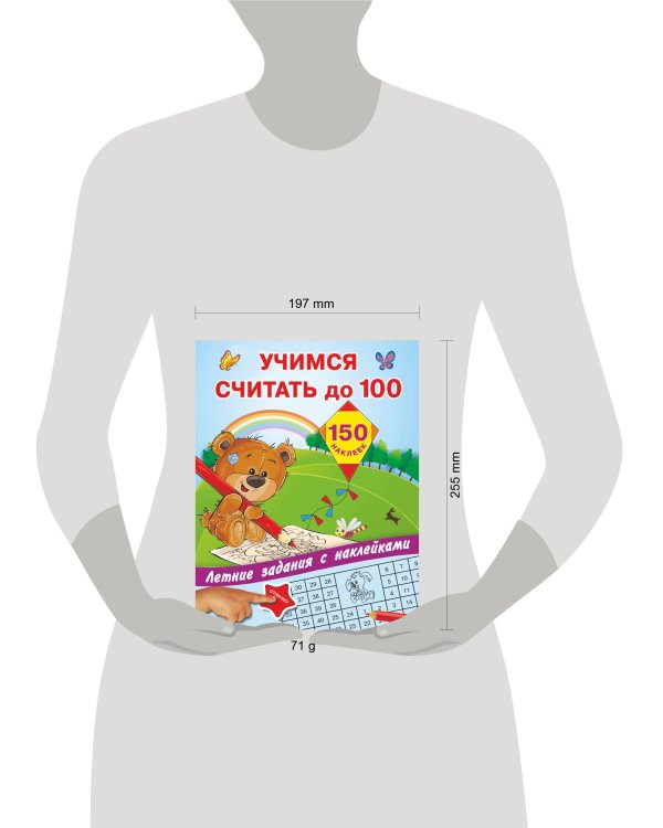 Учимся считать до 100