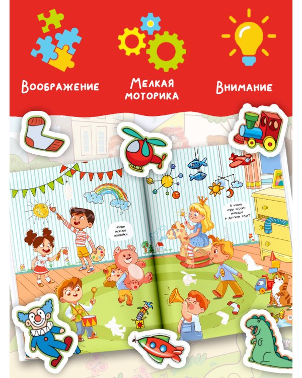 Виммельбух для девочек. Найди и наклей