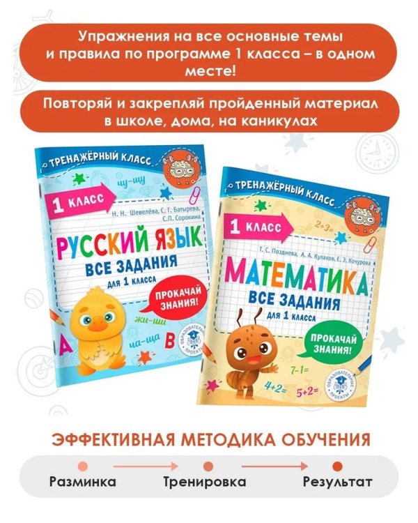 Математика. Все задания для 1 класса