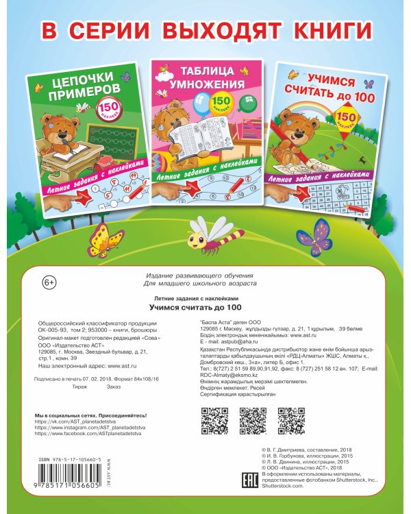 Учимся считать до 100