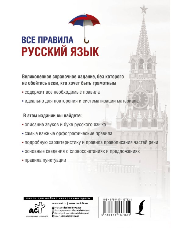 Русский язык. Все правила