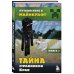 Путешествие в Майнкрафт Путешествие в Майнкрафт. Комплект. Книги 1-8 (ИК)