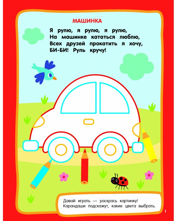 Машинки. Раскраски с широким контуром