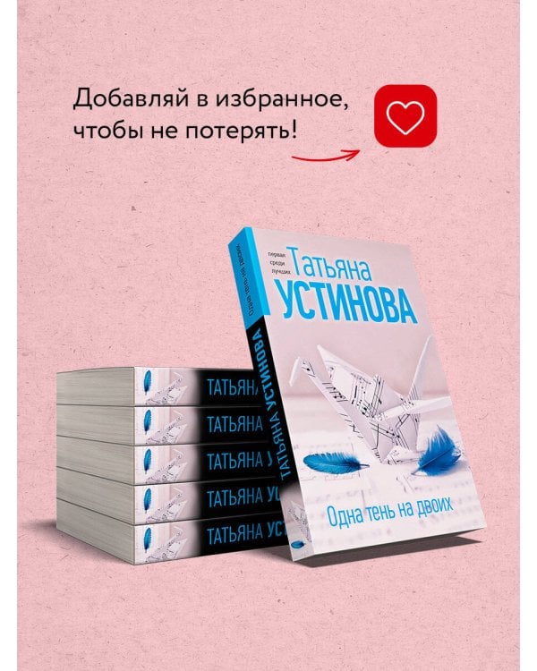 Одна тень на двоих