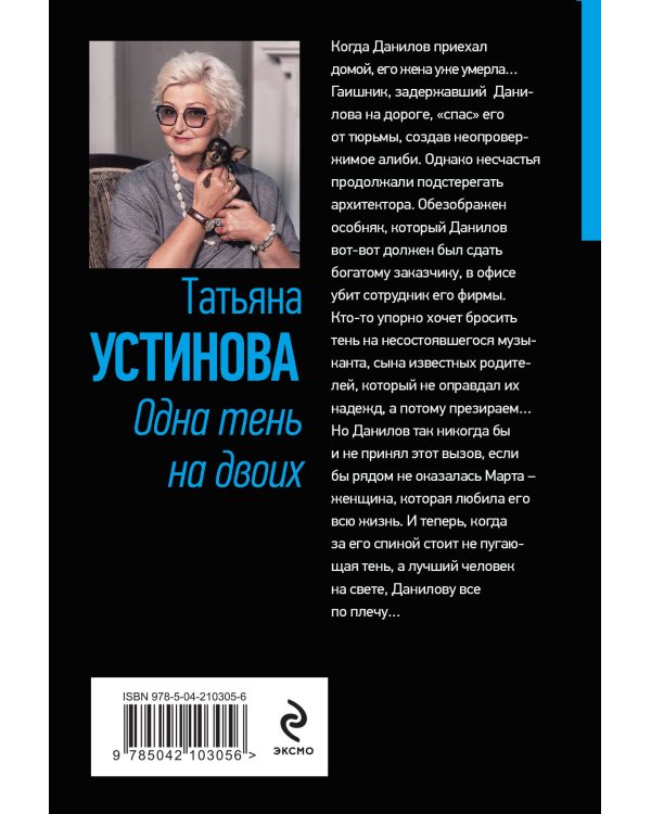 Одна тень на двоих