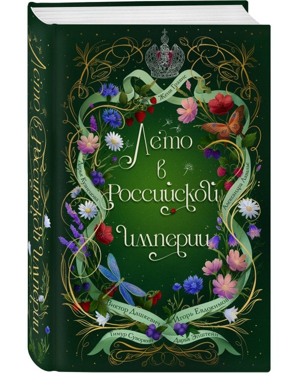 Дополнительное изображение книги «Комплект из 2-х книг. Лето в Российской империи + Рождество в Российской империи»