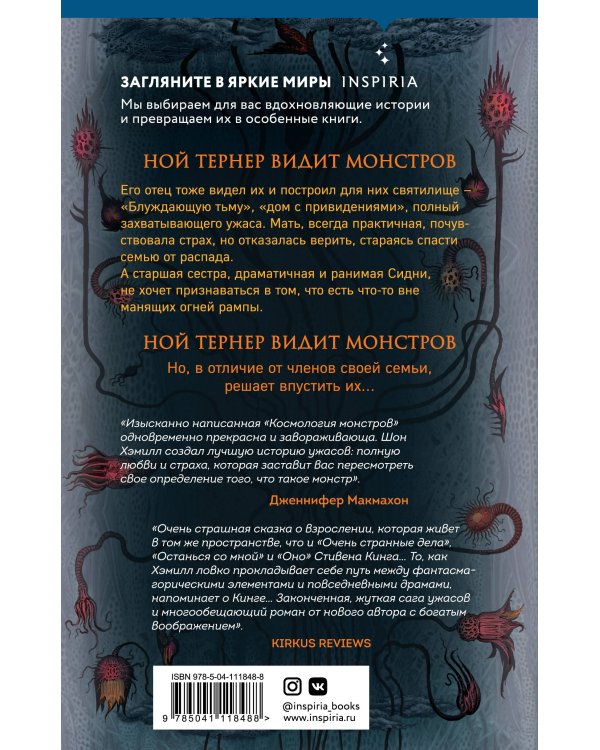 Космология монстров