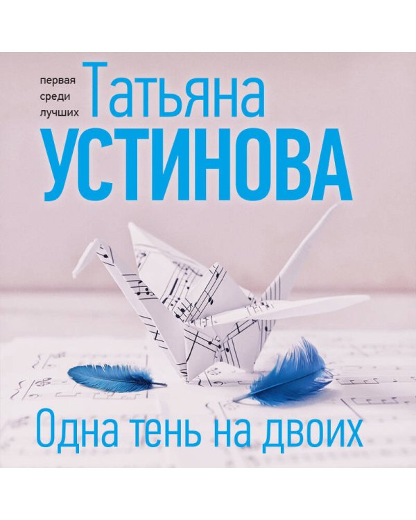 Одна тень на двоих