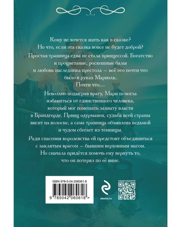 Закон Благодарности. Маг