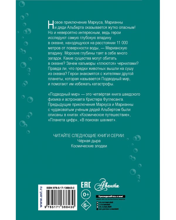 Подводный мир