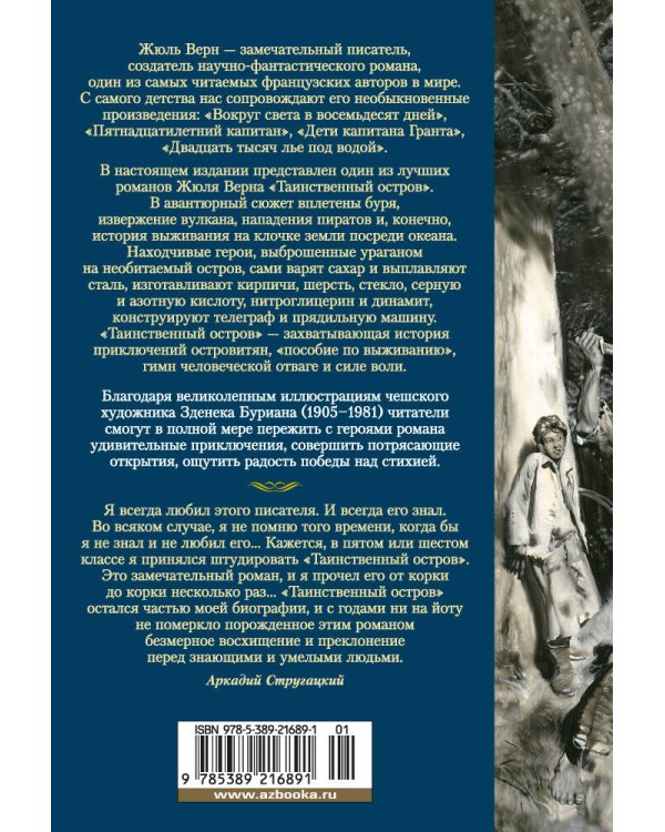 Таинственный остров (с илл.)