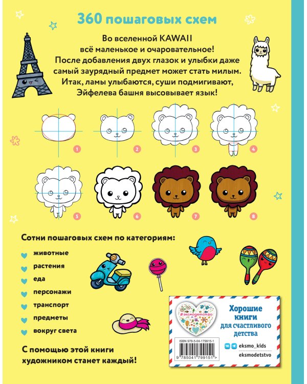 KAWAII. Уроки рисования на каждый день