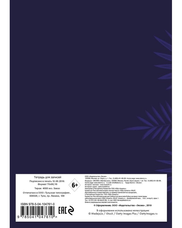 Ultraviolet. Тетрадь (А5, 48 л., УФ-лак, накидки)