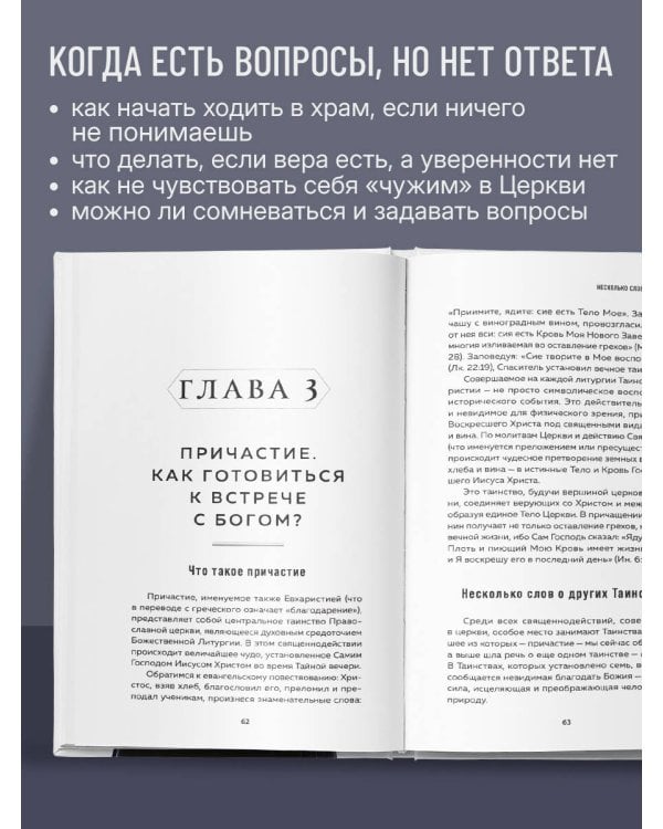 А если по-простому?.. Живой разговор о вере, храме и жизни с Богом