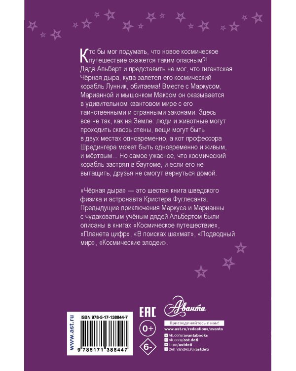 Чёрная дыра