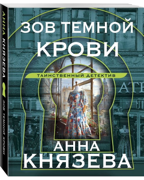 Зов темной крови