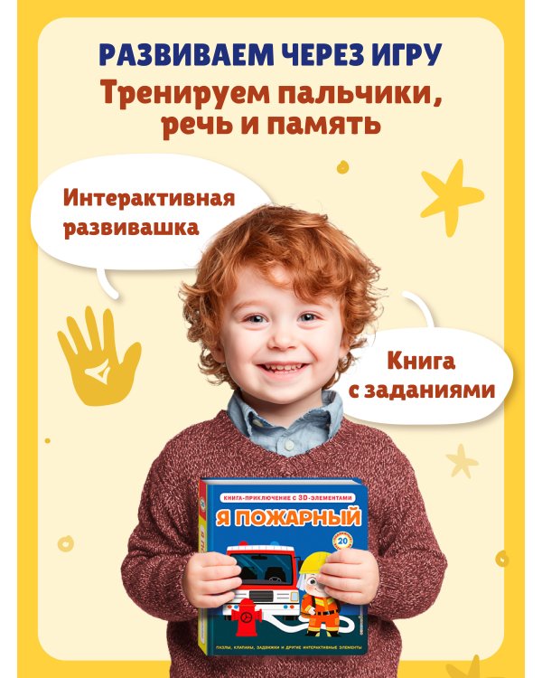 Я пожарный