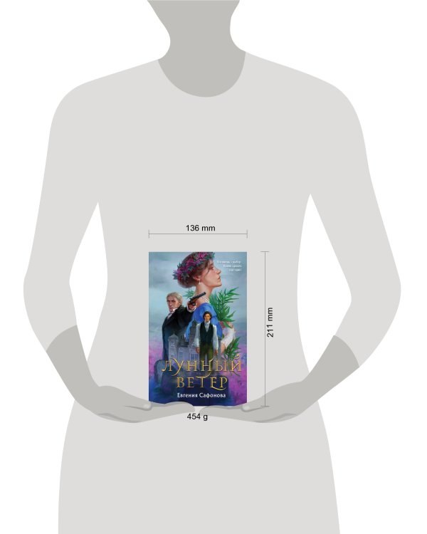 Лунный ветер