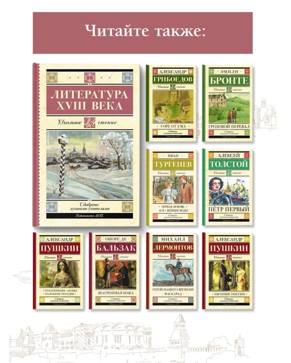 Литература XVIII века