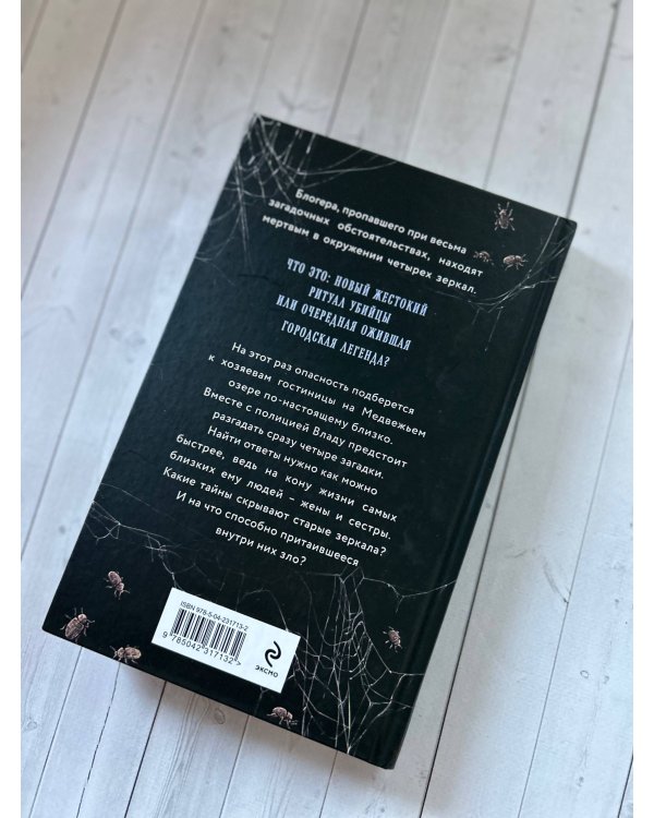 Пустые зеркала