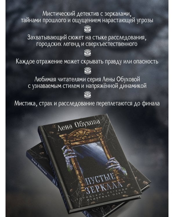 Пустые зеркала