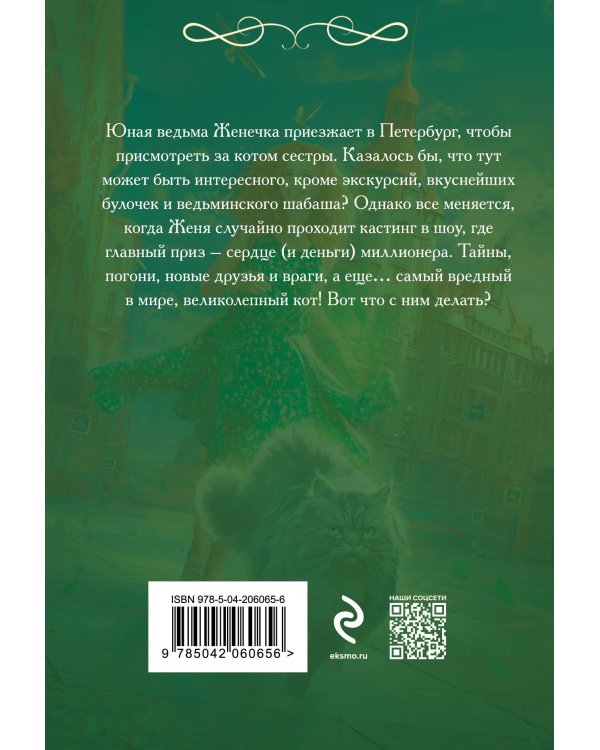 Любовь, ведьма и котики