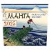Календарь настенный на 2025 год Манга. Искусство Японии. Календарь на 2025 год