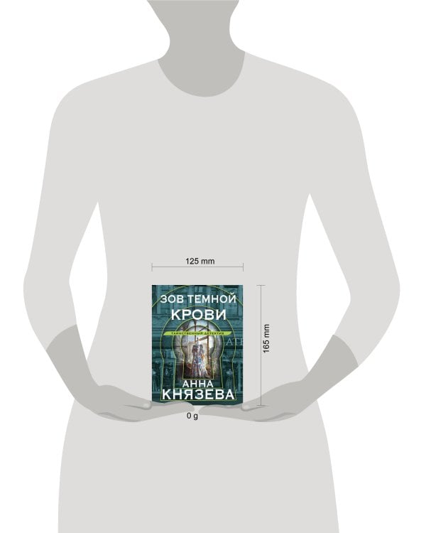 Зов темной крови