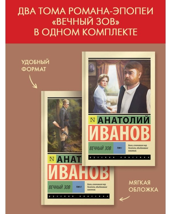 Вечный зов т.1. Вечный зов т.2