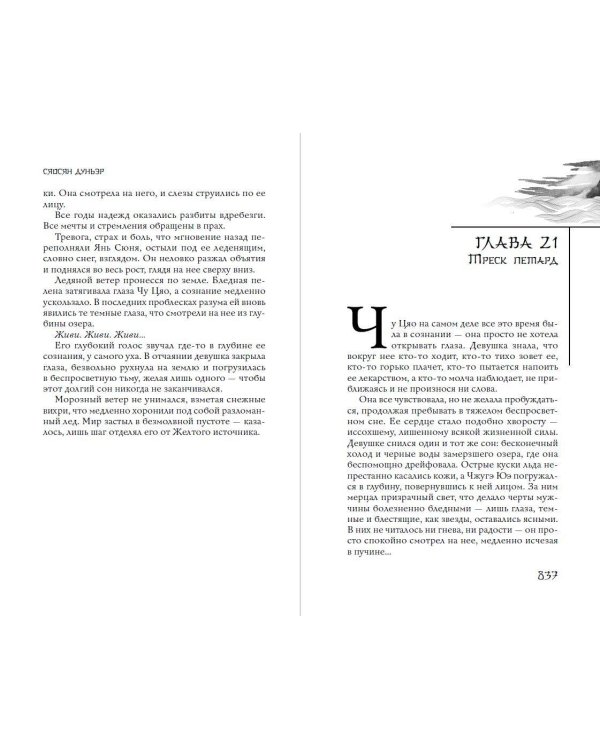 Дополнительное изображение книги «Секретный агент принцесса Чу Цяо. Ловушка судьбы (#2)»