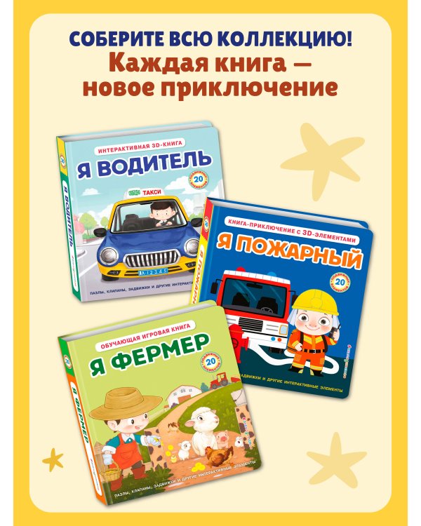 Я пожарный