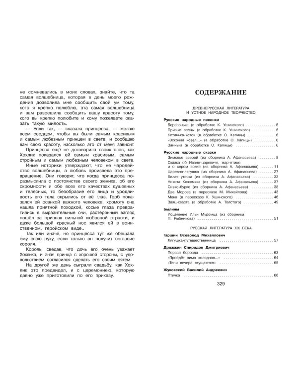 Дополнительное изображение книги «Полная хрестоматия для начальной школы. 2 класс. 7-е изд., испр. и доп.»