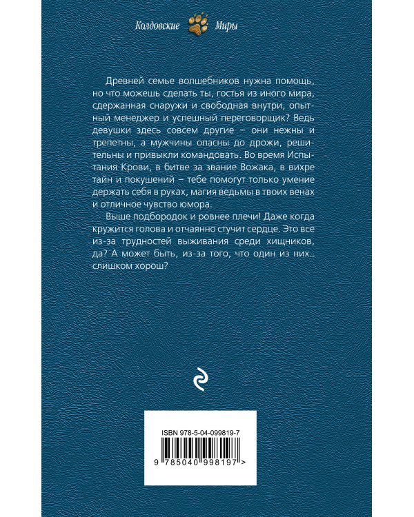 Ведьма и Вожак