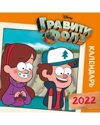 Гравити Фолз (оранжевый). Календарь настенный на 2022 год (300х300 мм)